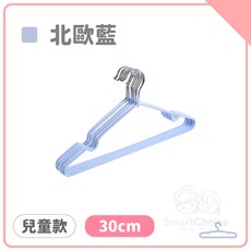 【加厚防滑衣架】台灣現貨 隔日到貨 防滑曬衣架 不鏽鋼止滑衣架 掛衣架 晒衣架, 北歐藍｜兒童, 1個