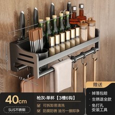 廚房置物架 壁掛式 筷子刀調味料, 1個, 枪灰色-不锈钢-多功能收纳架,升级款40CM双杯-6钩-3刀槽