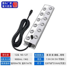 能順NS10T 十頭霧化板 十二頭超聲波霧化器 美規110v 水池景觀噴霧造霧器 超聲波起霧器 加濕機配件, 12頭霧化器（5米）需自備電源