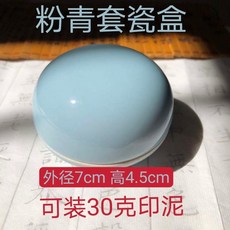 硃砂朝霞印泥堆朱朱磦書畫印泥，彩色紅色纂刻印泥搭配精美陶瓷盒, 粉青印泥盒中號【不含印泥】, 1個