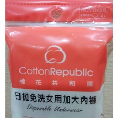 CottonRepublic棉花共和國 拋棄式免洗褲加大碼 XL/XXL 產褥期適用