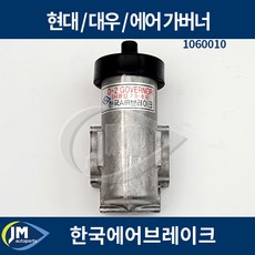 91A 현대 타타 에어가버너 / 가바나 릴레이 리레이밸브 HB / 1060010 / JM
