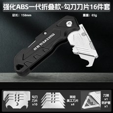 一代折疊款 勾刀刀片16件套 美工刀, 1個, 电缆剥皮刀第1代ABS折叠款16件套,60°以下