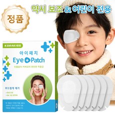 [주말에도 정상 발송]약시 안대 통풍OK+무압력 착용감 차광패치/수면용 가림패치, 3개, 1매입, 5*7.5cm