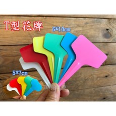 【園藝城堡】T型圓弧花牌，20入/100入植物名牌，多肉植物標籤，防水園藝標籤, 黃色,小T型 (5*7cm 100入)