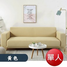 防潑水格紋全包式沙發罩 - 單人 (黃色)