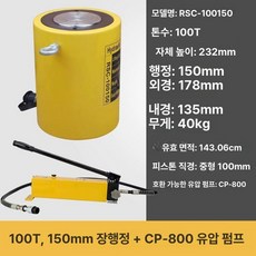 전동유압펌프 초고압 액세서리 유압펌프 실린더 유압 프레스 유압전동펌프 디젤 자동차 복동 개 초소형, 확장형 100t 150mm스트로크 800