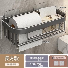 免打孔 衛生間置物架 捲紙 擦手紙 抽紙盒, 普通款 槍灰 - 長方款 加粗免打孔