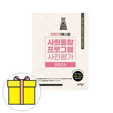 예문사 귀화시험 사회통합프로그램 사전평가 모의시험