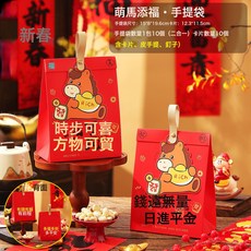2026新年糖果包裝盒雪花酥餅乾手提袋曲奇太妃糖牛軋糖馬年空禮盒, 1個, 【萌馬添福】含卡片;10個/包:10個/包