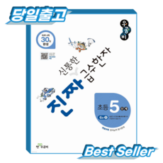 진짜 신통한 급수한자 5단계