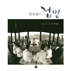 한영용의 접빈:인성을 우려낸 차 에세이, 티웰