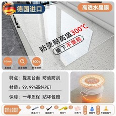無品牌 檯面保護膜 石英石大理石竈臺專用 厚防燙耐高溫廚房防水防油貼紙, 1個, 常規0.2 普通水晶膜 防滲耐高溫,40cm*3米 防燙不留膠 全套工具包