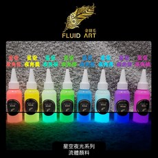 金羽毛 FLUID ART 星空夜光流體畫壓克力顏料 500ml 台灣製造 丙烯夜光漆, 星空夜光黃, 1個