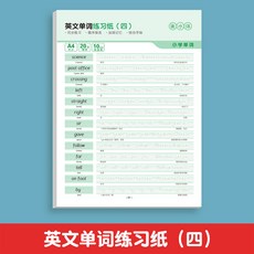 英文練習本 單字練習本 英文單字書 英文練習簿 字母練習本 英語練習簿 英語練習本 英文單字本, 【護眼紙質】英文單詞四 520個單詞短語, 1個