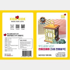 우드공예 (전통팔각+한지) 5호 DIY전통초롱등 MDF, 최소구매수량 10개 묶음  약 10x16.5cm