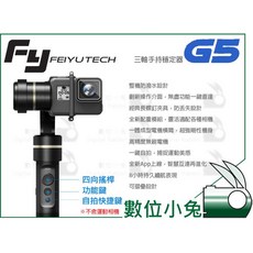 飛宇 Feiyu G5 三軸手持穩定器，輕巧便攜，智能防震，手機穩定器首選, 1個
