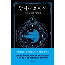 Masimelro 唐朝驅魔師 2：九重宮闕大災難, 王清川