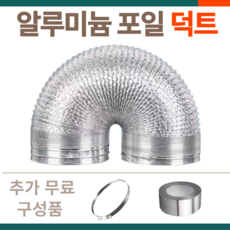 픽쭈 알루미늄 덕트 닥트 후렉시블 배관 후드 3M 화장실 욕실 환풍기 환기팬 자바라, 1개