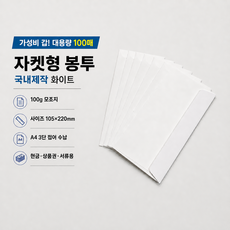100g모조 자켓봉투 100매 105*220mm 우편봉투 편지봉투, 100개, 흰색