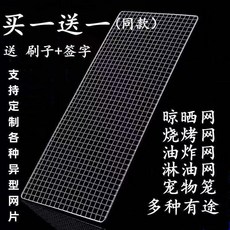 不鏽鋼燒烤網 燒烤網格 烤肉網 晾曬架網, 1個, 30*20釐米一片