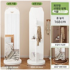 전신거울 이동식 피팅용 드레스룸 수납 스탠드 옷걸이, 곰 밀키화이트 50x168cm
