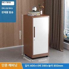 서류 캐비닛 사무실 철제 캐비넷 보관함 파일 사물함 수납장 서랍 A4, 2.3mm, 싱글 도어 커피 화이트 높이 85cm
