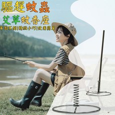 驅蚊蟲艾草蚊香座 戶外蚊香架 簡約小巧 穩固耐用, 艾草蚊香座(不挑色)
