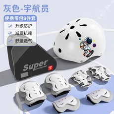 小狀元 運動護具兒童 T02 男童女童 滑板 專業輪滑 頭盔護膝 滑雪護具, 灰-宇航員【背包+頭盔護具8件套】, 1個