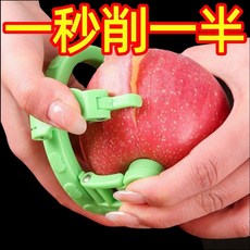 扭扭水果削皮器 旋轉削皮刀 蘋果削皮器 水果去皮器 不傷手削皮器, 1個, 升級款：秒削所有皮【1個裝】水果刀