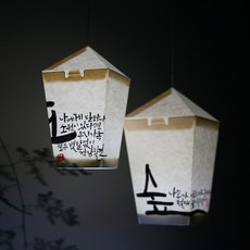 행잉 한지무드등 2가지 사이즈 캘리그라피 만들기 재료, 행잉 한지무드등_소(주황)