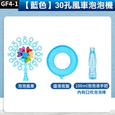板橋現貨【風車 泡泡機】泡泡風車.風車泡泡.風車泡泡棒.旋轉風車泡泡圈.雙孔泡泡風車 吹泡泡【傻瓜批發】GF4, 1個, (GF4-1)【藍色】30孔風車泡泡機