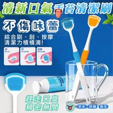 清新口氣舌苔清潔刷, 1個