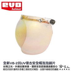 EVO 電鍍泡泡鏡 電鍍鏡片 透明鏡片 抗UV 三釦式 通用型 復古鏡片, 1個, 電鍍紅