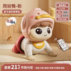DFMEI 嬰兒玩具寶寶0一1歲學爬行引導擡頭訓練習益智早教爬娃3個月6以上, 1個, 爬娃粉鴨-217個內容+遙控款【單品】:如圖