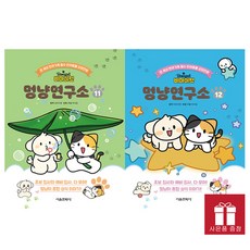 비마이펫 멍냥연구소 11-12권 세트 - 반려동물 교양만화, 혼합상품