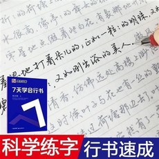 桃園熱賣 7天學會楷書行楷行書仿宋體字帖，女生字體練字帖，荊霄鵬字帖，硬筆書法練習簿，書法練字本, 7天學會行書, 1個