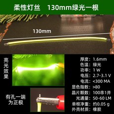 柔性LED燈絲 軟燈絲 DIY造型防水燈條 任意彎折 多色可選, 1個, 130mm綠光 3根