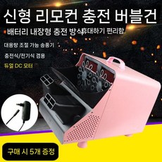자동 비눗방울 발생기 무대공연 결혼식 축제 머신 웨딩 촬영, 3. 각도조절+리모컨+충전+액체 5병(핑크)