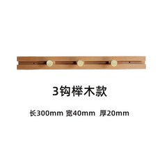 raee 可移動實木掛衣架，門後玄關牆上收納掛勾, 德國櫸木,3鉤（送釘子+膠水）, 1個