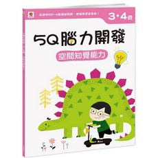 双美 5Q腦力開發 3-4歲 空間知覺能力 練習本 78張貼紙, 詳見包裝