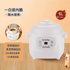 隔水燉電燉鍋煮粥煲湯鍋陶瓷電燉盅家用全自動智能小燉鍋跨境禮品, 電燉盅1L白色:1-99臺