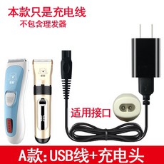 爆款下殺 通用蟻族寵物電推剪充電器線DDG-S01 S02 S03 S05剃毛器USB電源線 H82j, A款：USB線+充電頭, 1個
