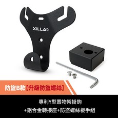 Gozilla Y型置物架掛勾, 1個, 防盜B款 升級防盜螺絲安裝工具包 ,SYM Fiddle 125