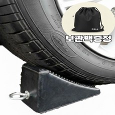 이리아 차량 안전 고임목 버팀목, 2개 2개