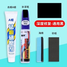 汽車補漆筆 掉漆修補 修復劃痕 車漆筆 珍珠白, 1個, 補漆筆+修復蠟套裝【深度修復】通用黑