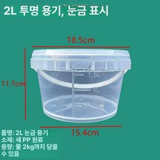 눈금 양동이 플라스틱 드럼 20L 투명 계량 용기 통, 신형 2L 투명 통 - 눈금 포함, 1개
