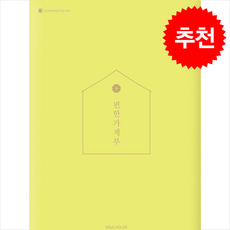 (소울하우스) [Yellow Green] 2026 편한 가계부 -2026 편한 가계부, 소울하우스, 소울하우스편집부