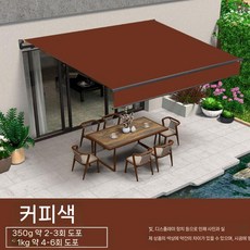 접이식 어닝 차양막 폴딩 벽걸이형 천막 카페 그늘막 두꺼워진, 0.35kg, 3. 커피색(도구배송)