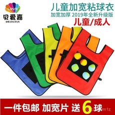 粘球衣兒童背心 感統訓練親子互動戶外玩具 兒童粘球衣幼兒園背心粘粘球親子互動戶外玩投擲粘靶感統訓練器材, 隨機顏色,小號3-9歲+3球, 1個